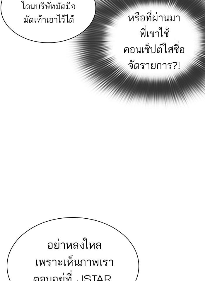 Lookism ตอนที่ 289 page 88