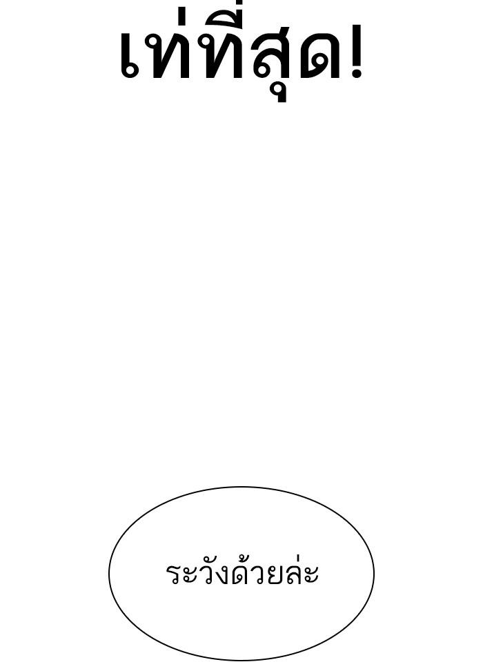 Lookism ตอนที่ 289 page 91