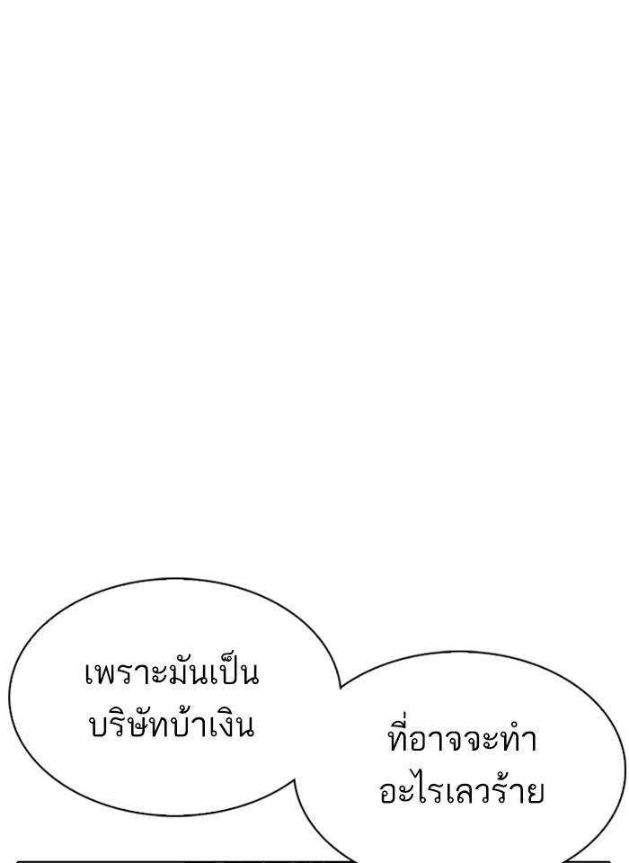 Lookism ตอนที่ 289 page 92