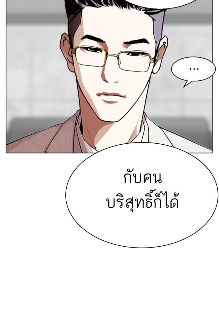 Lookism ตอนที่ 289 page 93