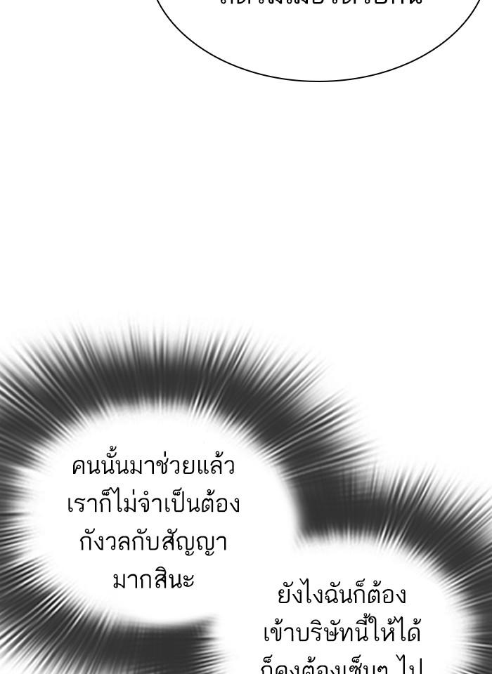 Lookism ตอนที่ 289 page 95