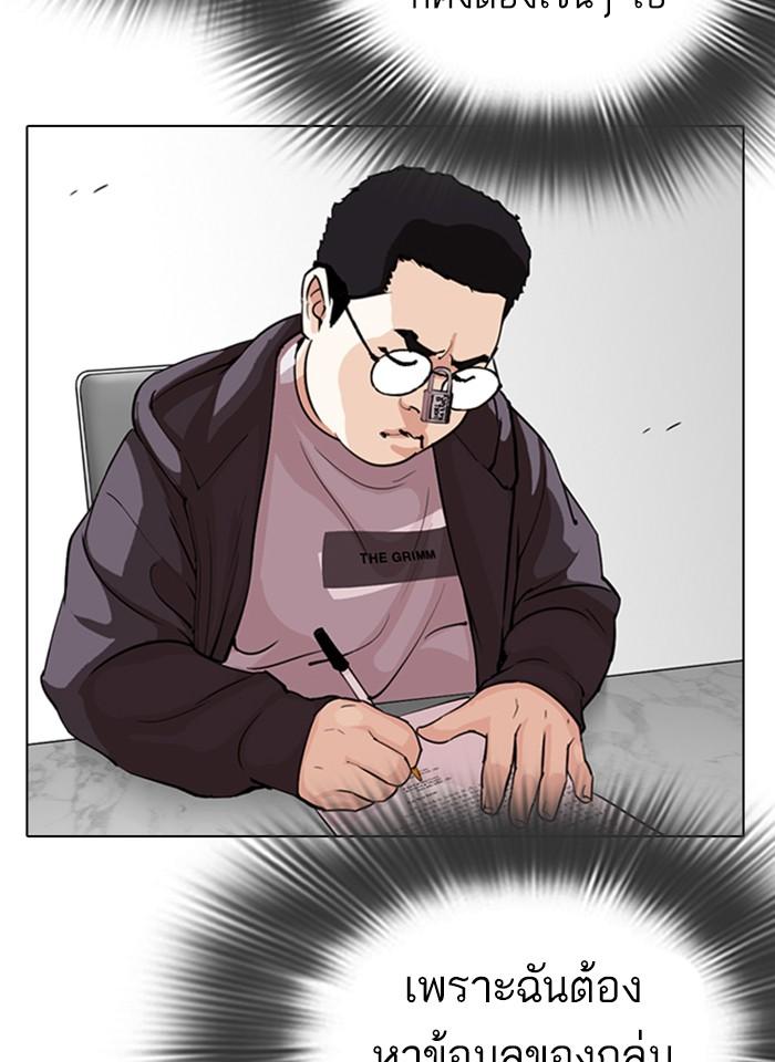 Lookism ตอนที่ 289 page 96