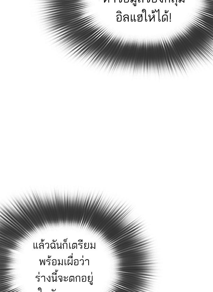 Lookism ตอนที่ 289 page 97