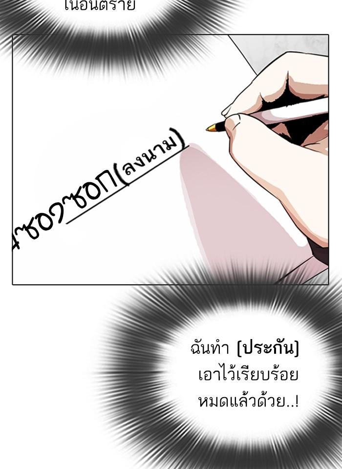 Lookism ตอนที่ 289 page 98