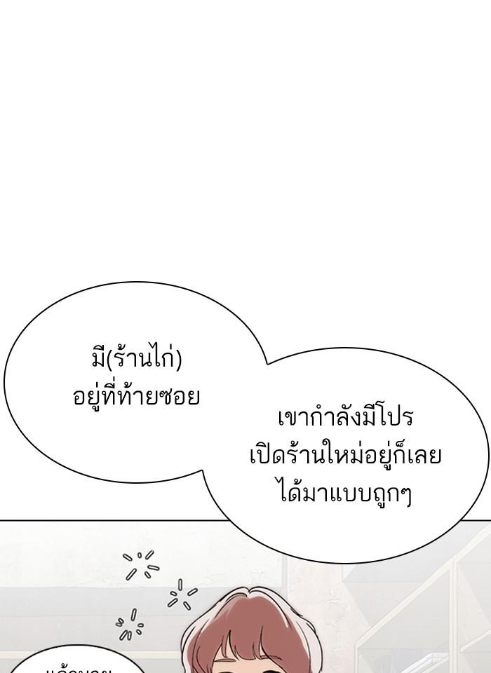 Lookism ตอนที่ 289 page 104