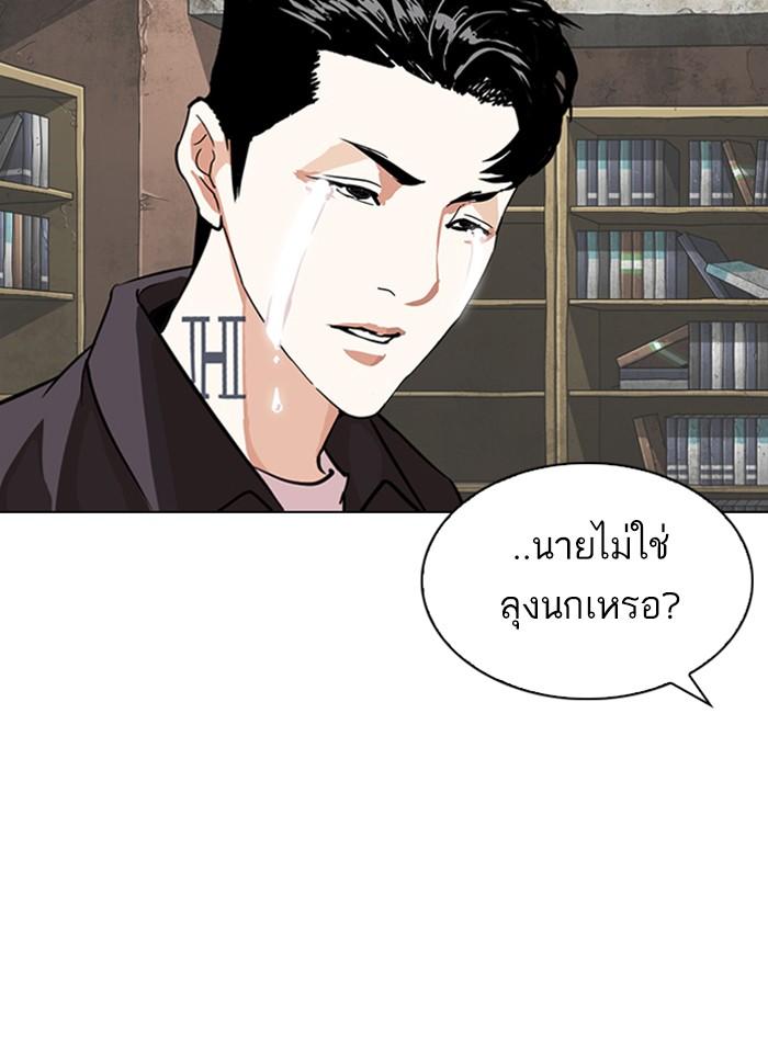 Lookism ตอนที่ 289 page 110