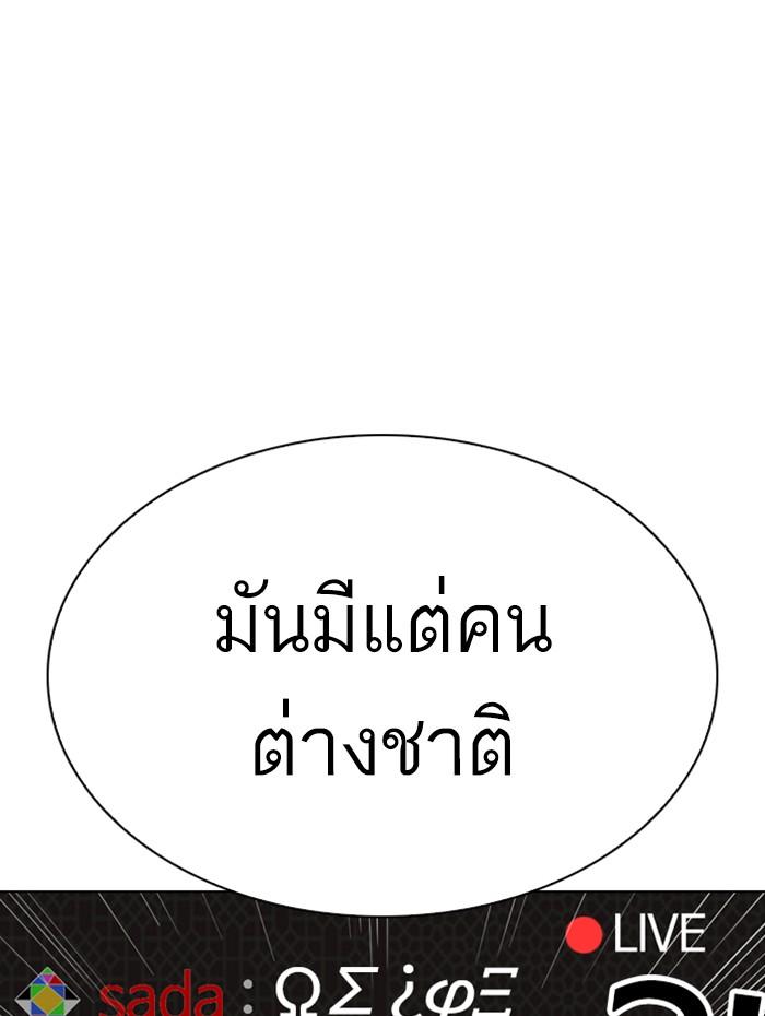 Lookism ตอนที่ 289 page 130