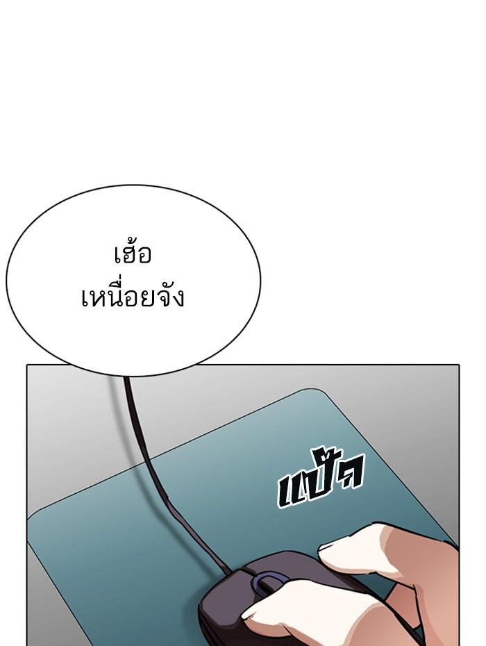 Lookism ตอนที่ 289 page 141