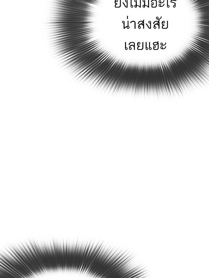 Lookism ตอนที่ 289 page 144