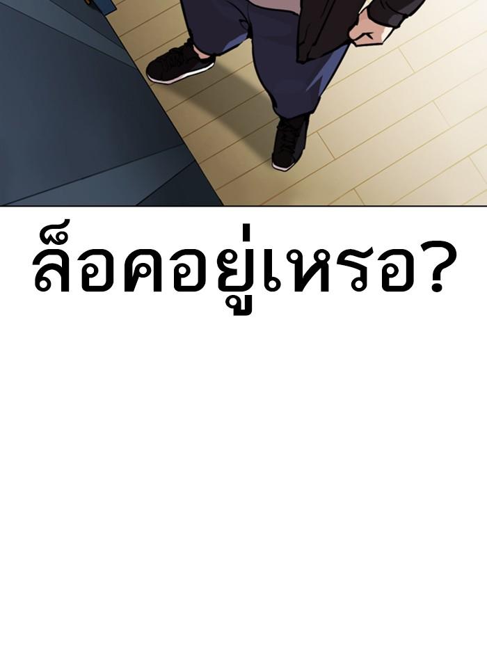 Lookism ตอนที่ 289 page 150