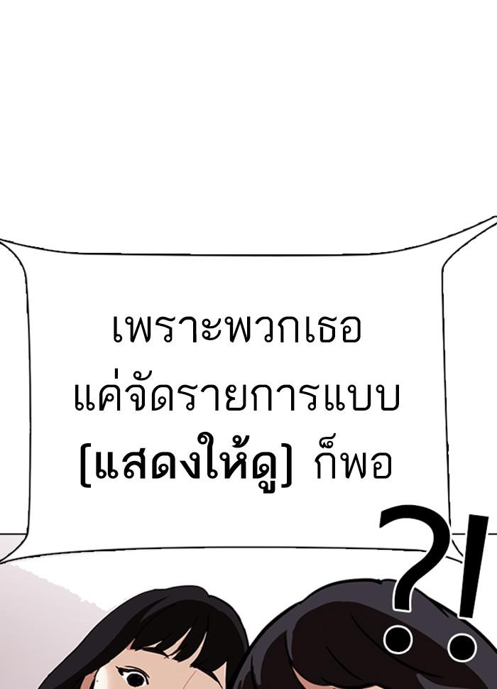 Lookism ตอนที่ 289 page 174