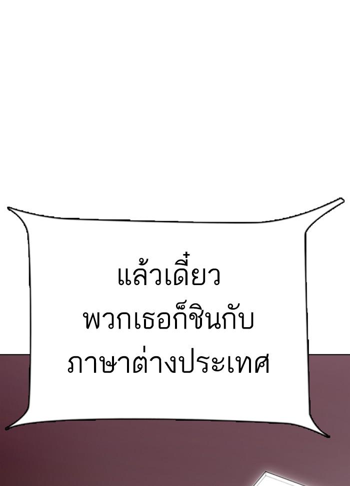 Lookism ตอนที่ 289 page 176