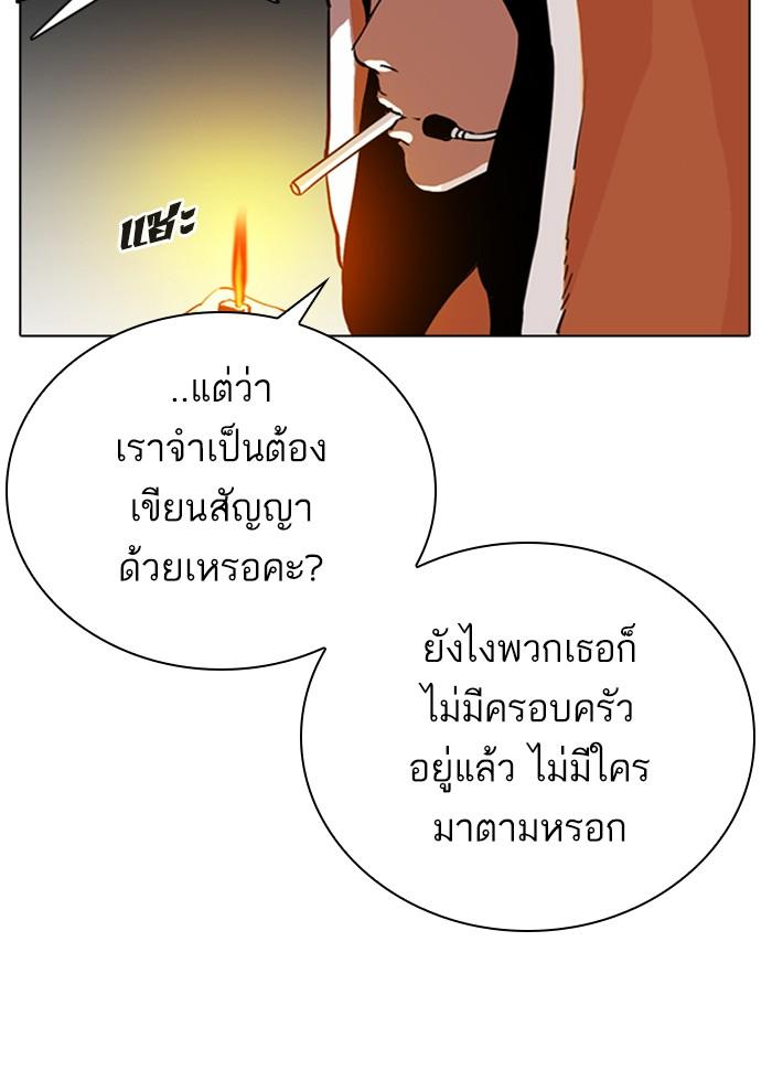 Lookism ตอนที่ 289 page 179