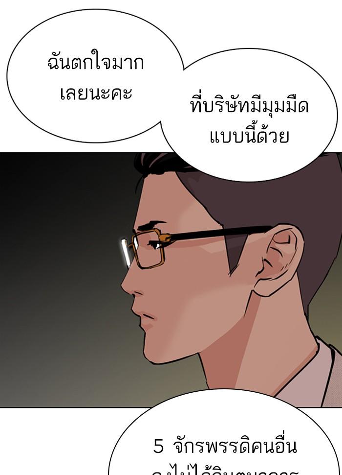 Lookism ตอนที่ 289 page 184