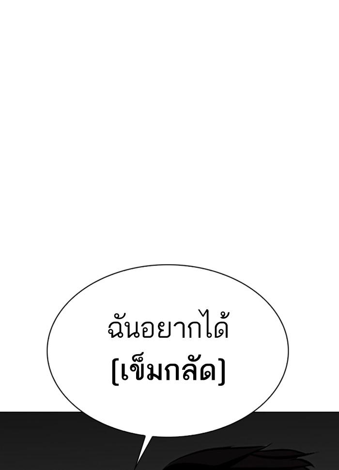 Lookism ตอนที่ 289 page 188