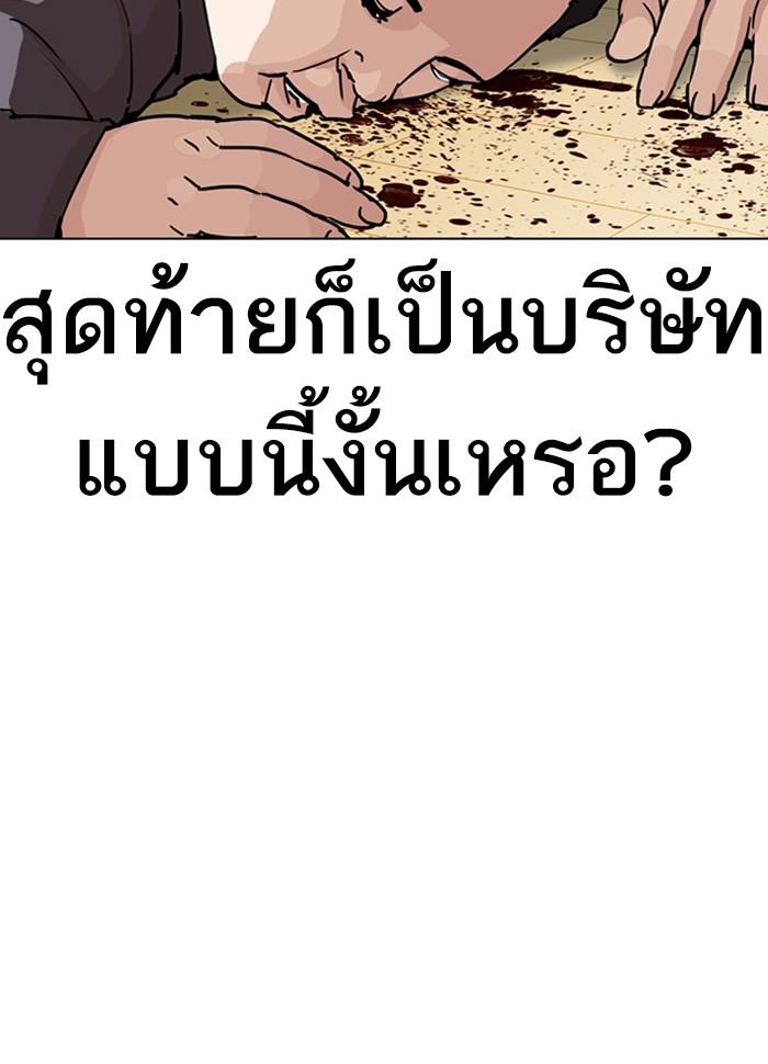 Lookism ตอนที่ 289 page 200