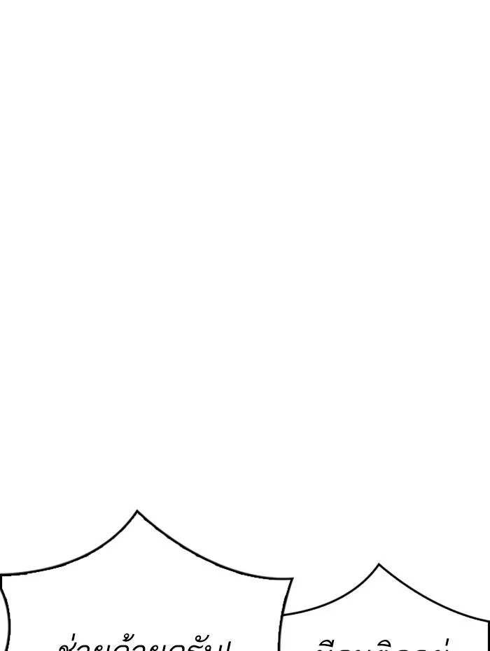 Lookism ตอนที่ 290 page 0