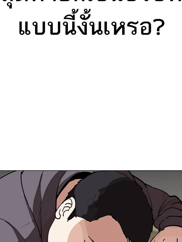 Lookism ตอนที่ 290 page 6