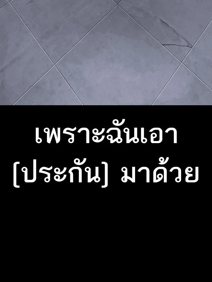 Lookism ตอนที่ 290 page 9