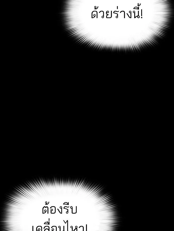 Lookism ตอนที่ 290 page 16