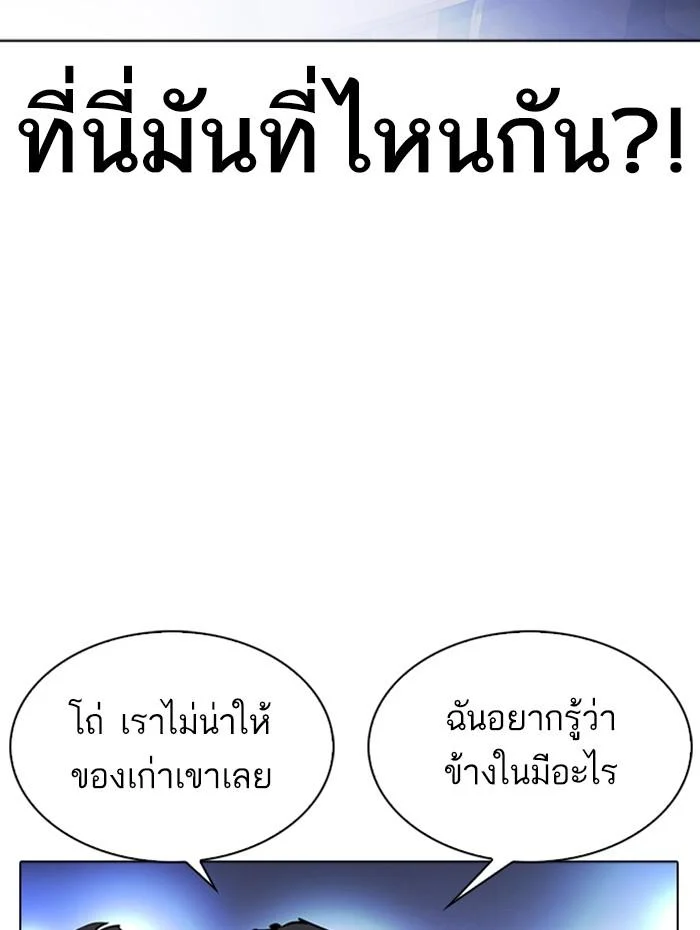 Lookism ตอนที่ 290 page 26