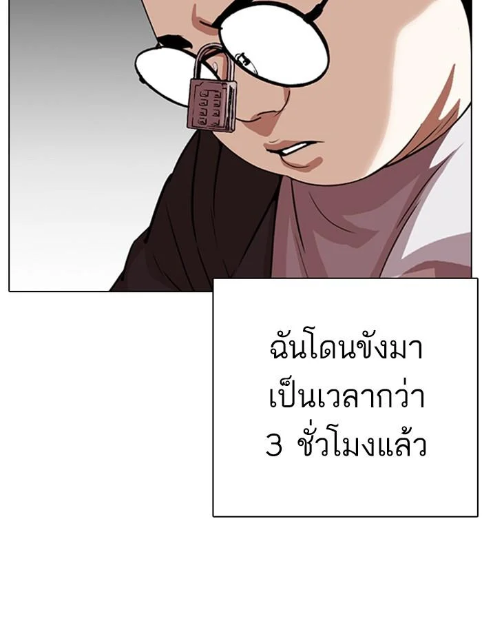 Lookism ตอนที่ 290 page 37