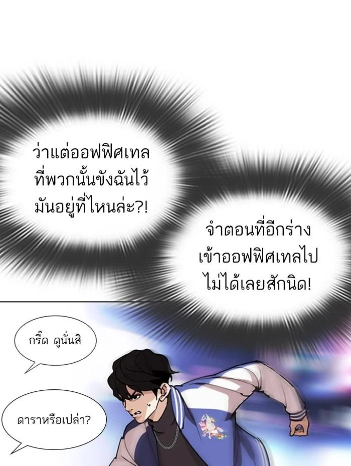 Lookism ตอนที่ 290 page 42