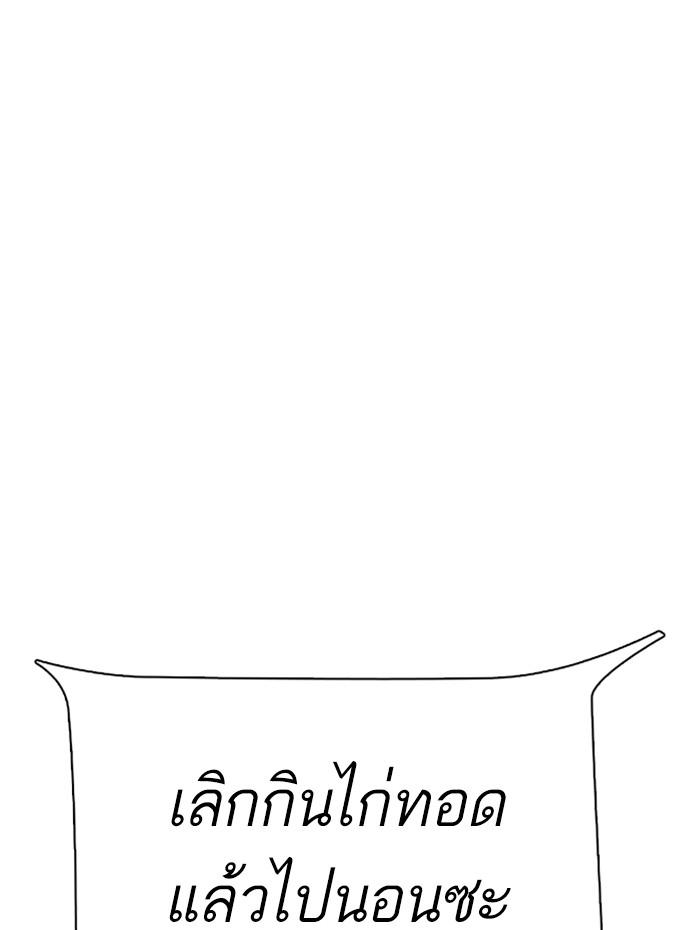 Lookism ตอนที่ 290 page 57