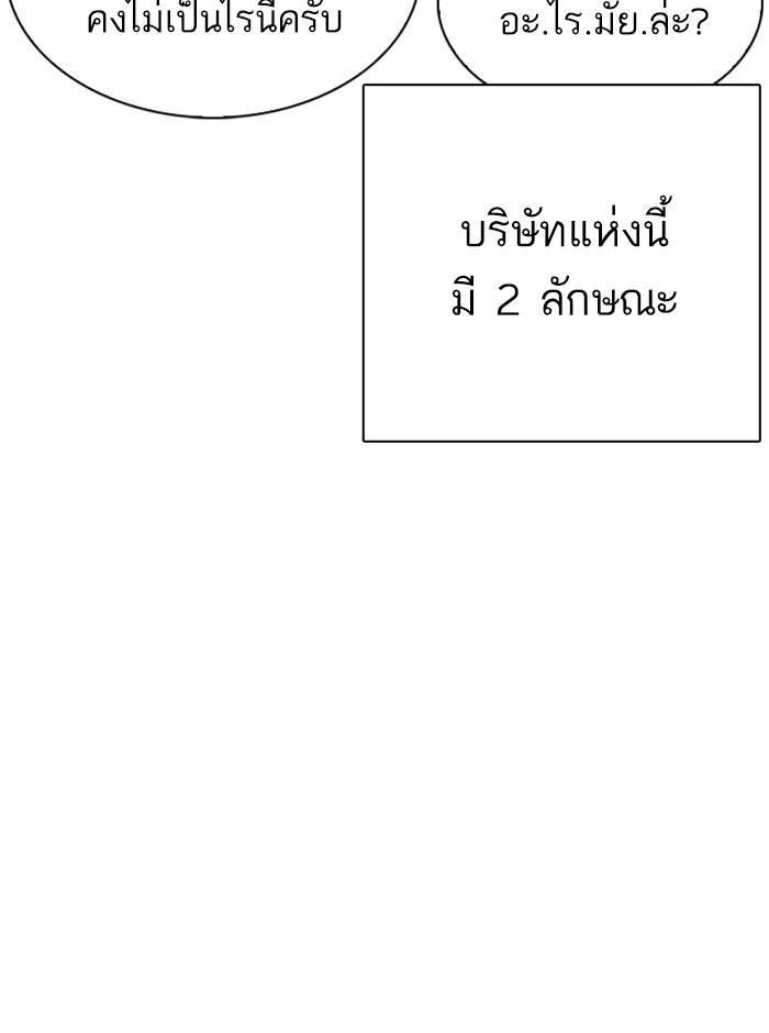 Lookism ตอนที่ 290 page 63