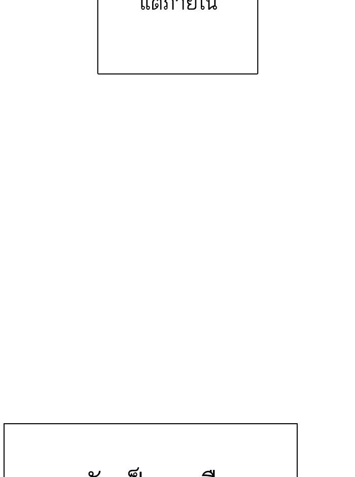 Lookism ตอนที่ 290 page 67