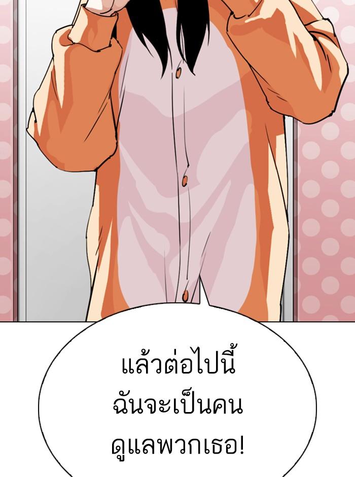 Lookism ตอนที่ 290 page 73