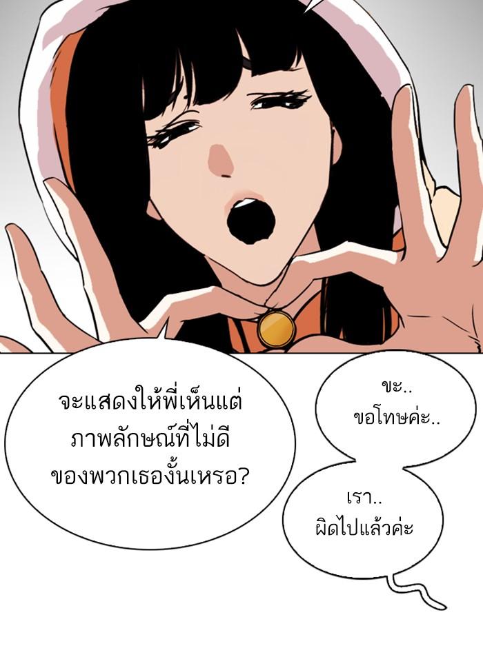 Lookism ตอนที่ 290 page 75
