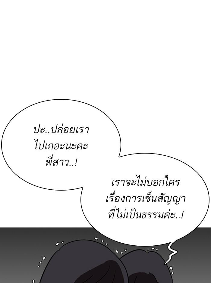 Lookism ตอนที่ 290 page 76