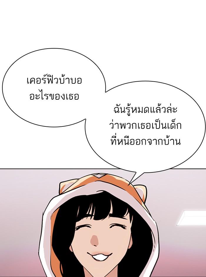 Lookism ตอนที่ 290 page 78