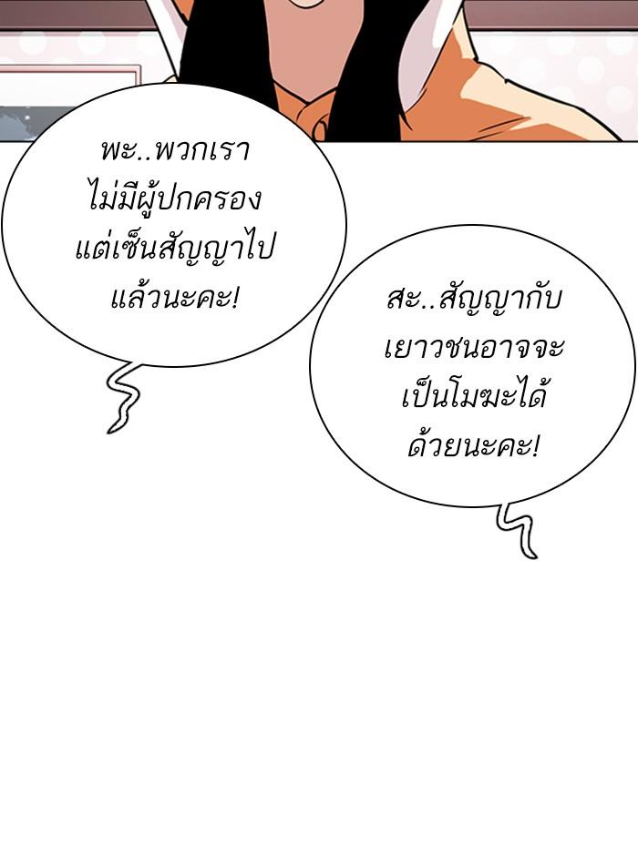 Lookism ตอนที่ 290 page 79