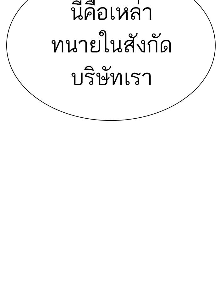 Lookism ตอนที่ 290 page 83