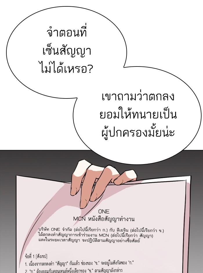 Lookism ตอนที่ 290 page 84