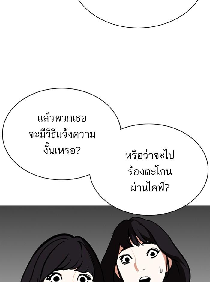 Lookism ตอนที่ 290 page 86