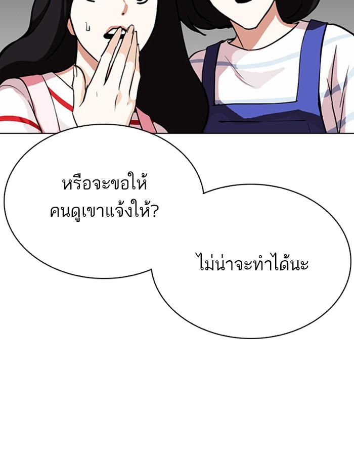 Lookism ตอนที่ 290 page 87
