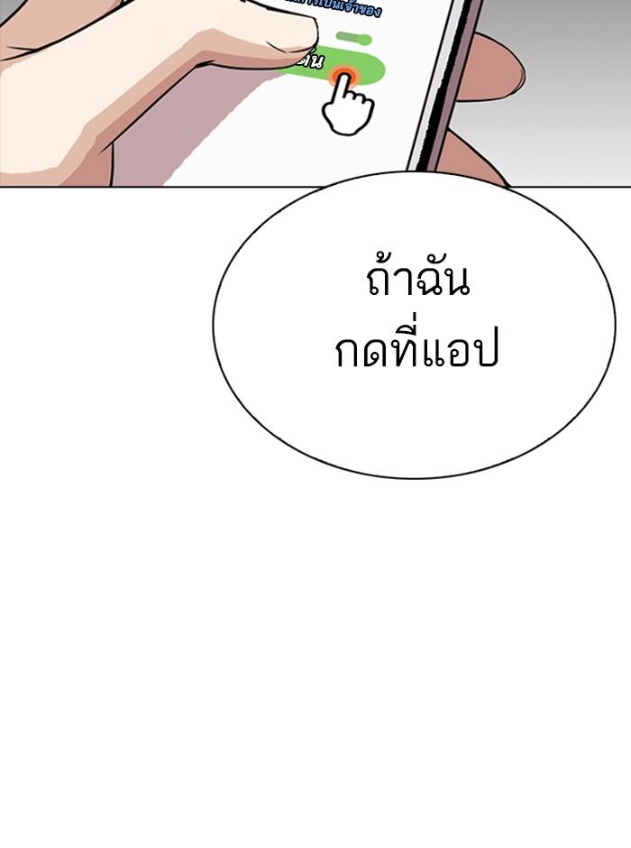 Lookism ตอนที่ 290 page 89
