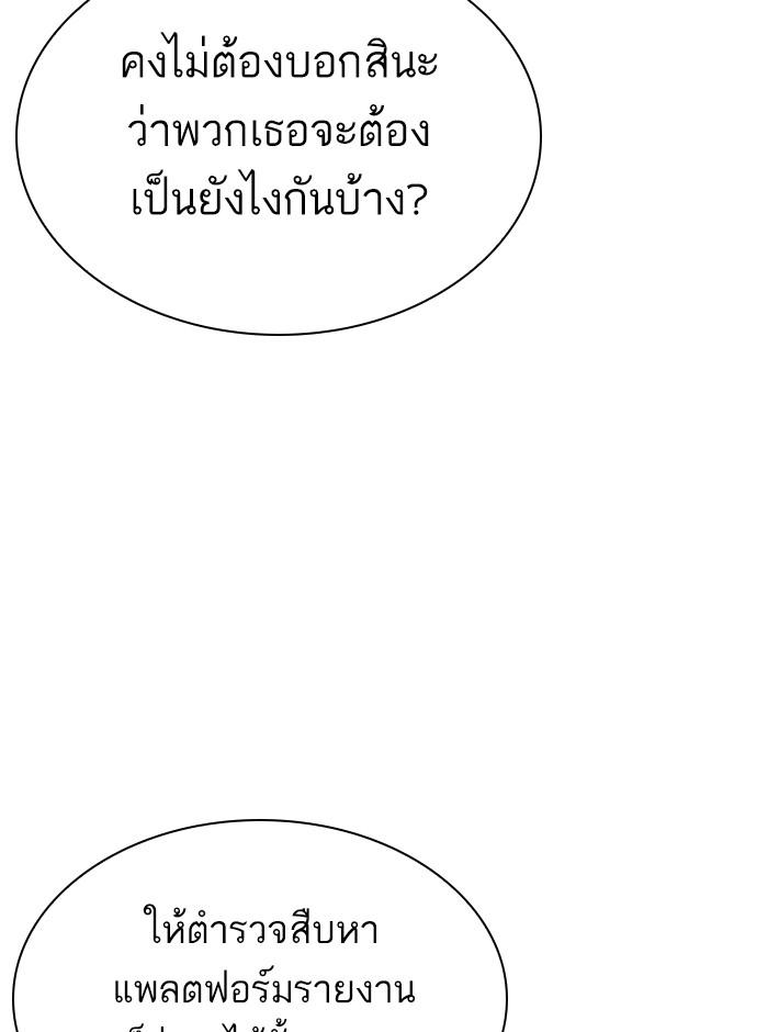 Lookism ตอนที่ 290 page 95