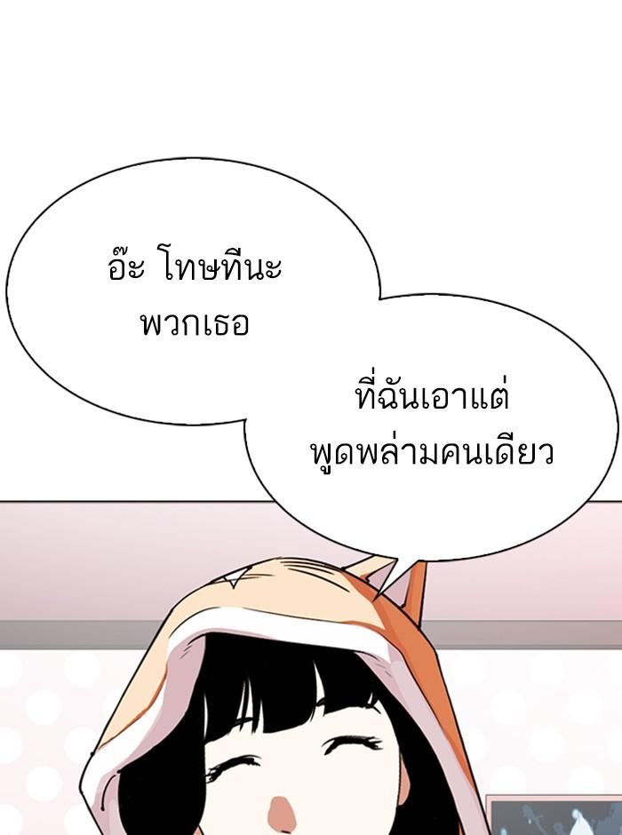 Lookism ตอนที่ 290 page 98