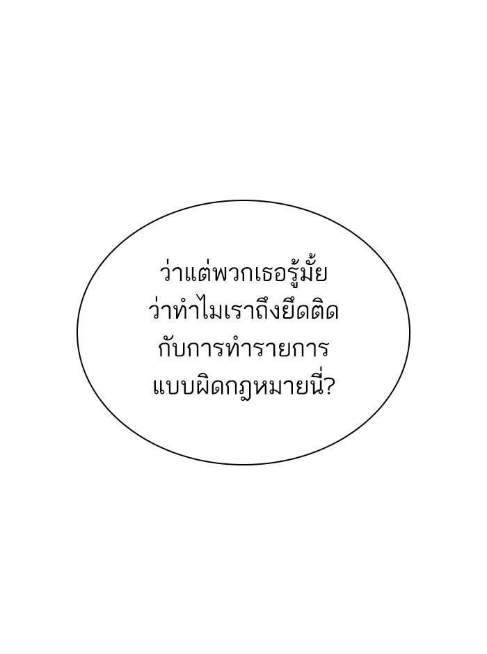 Lookism ตอนที่ 290 page 100