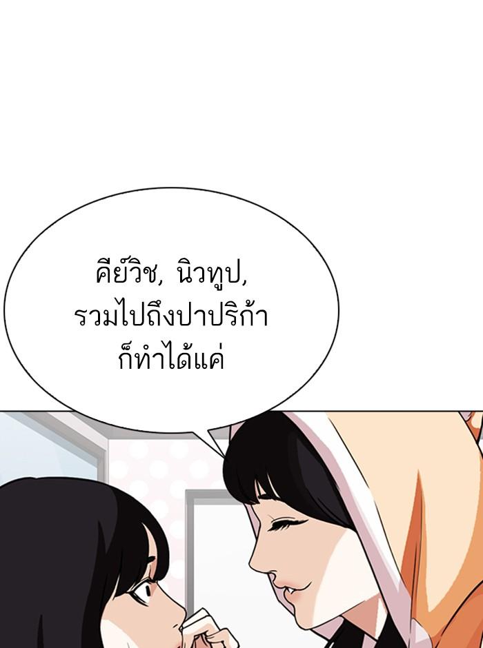 Lookism ตอนที่ 290 page 101