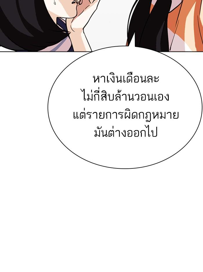 Lookism ตอนที่ 290 page 102