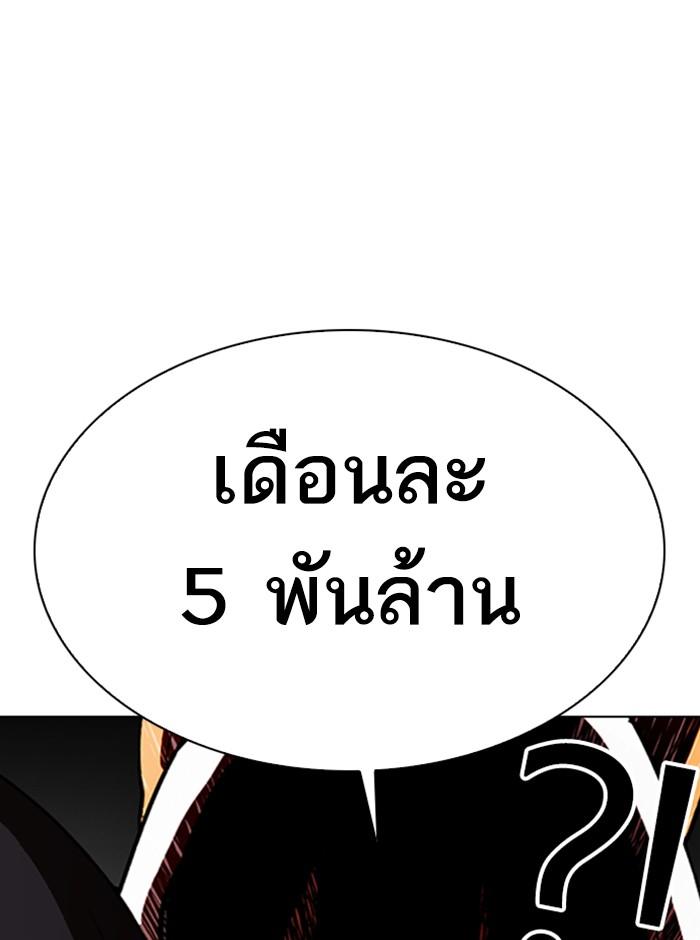 Lookism ตอนที่ 290 page 103
