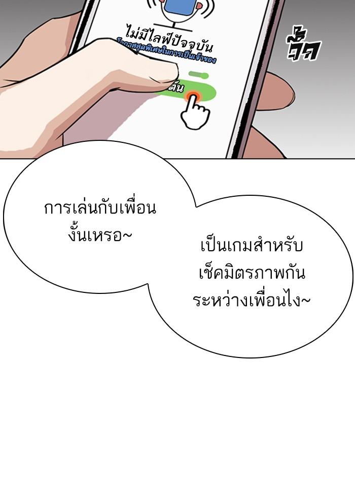 Lookism ตอนที่ 290 page 113
