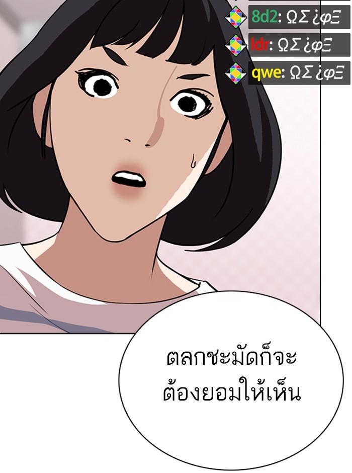 Lookism ตอนที่ 290 page 116