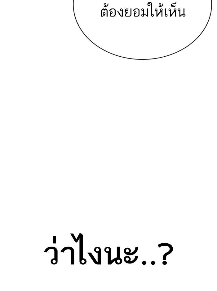 Lookism ตอนที่ 290 page 119