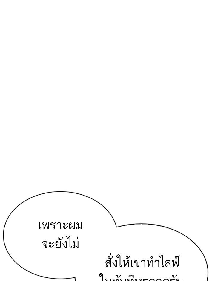 Lookism ตอนที่ 290 page 122